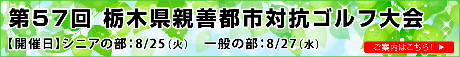 栃木県親善都市対抗ゴルフ大会
