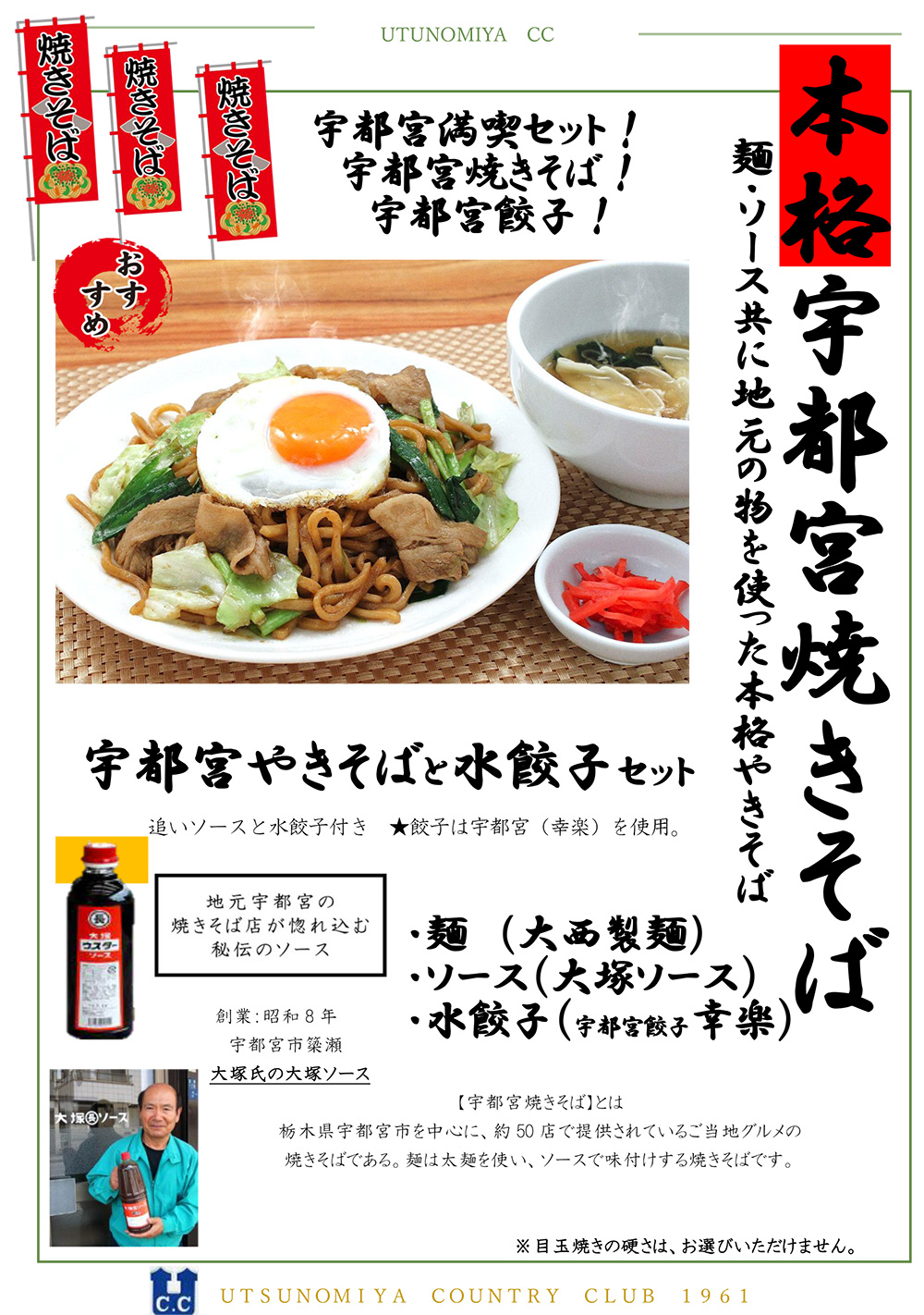 大塚ソースの宇都宮やきそばと水餃子セット